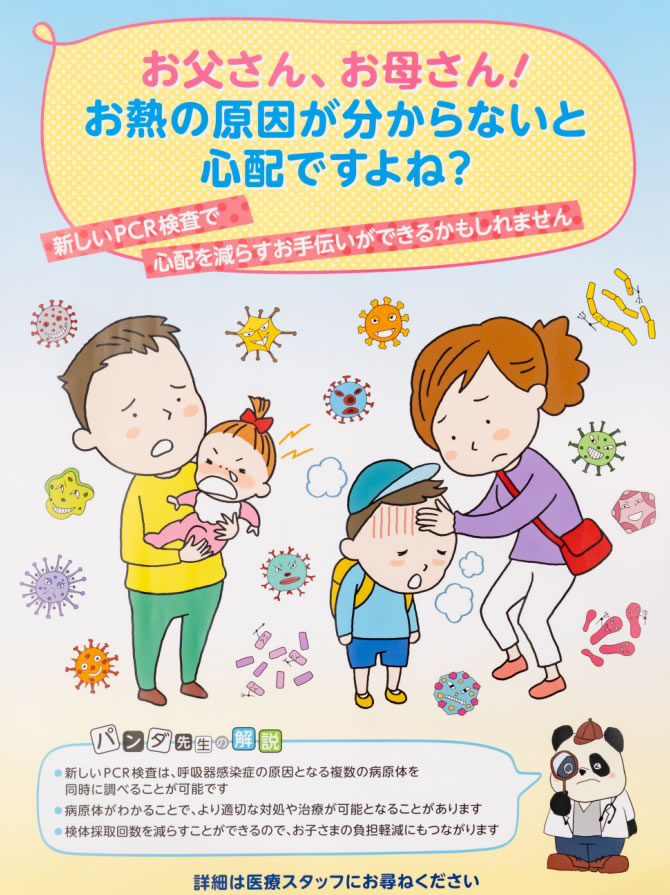 PCR機器「BioFire SpoteFire」